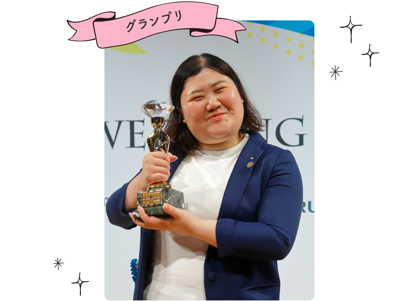 グランプリ